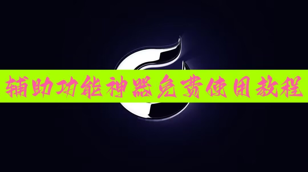 辅助神器“天天麻将川南应该有软件挂”附开挂脚本 p1