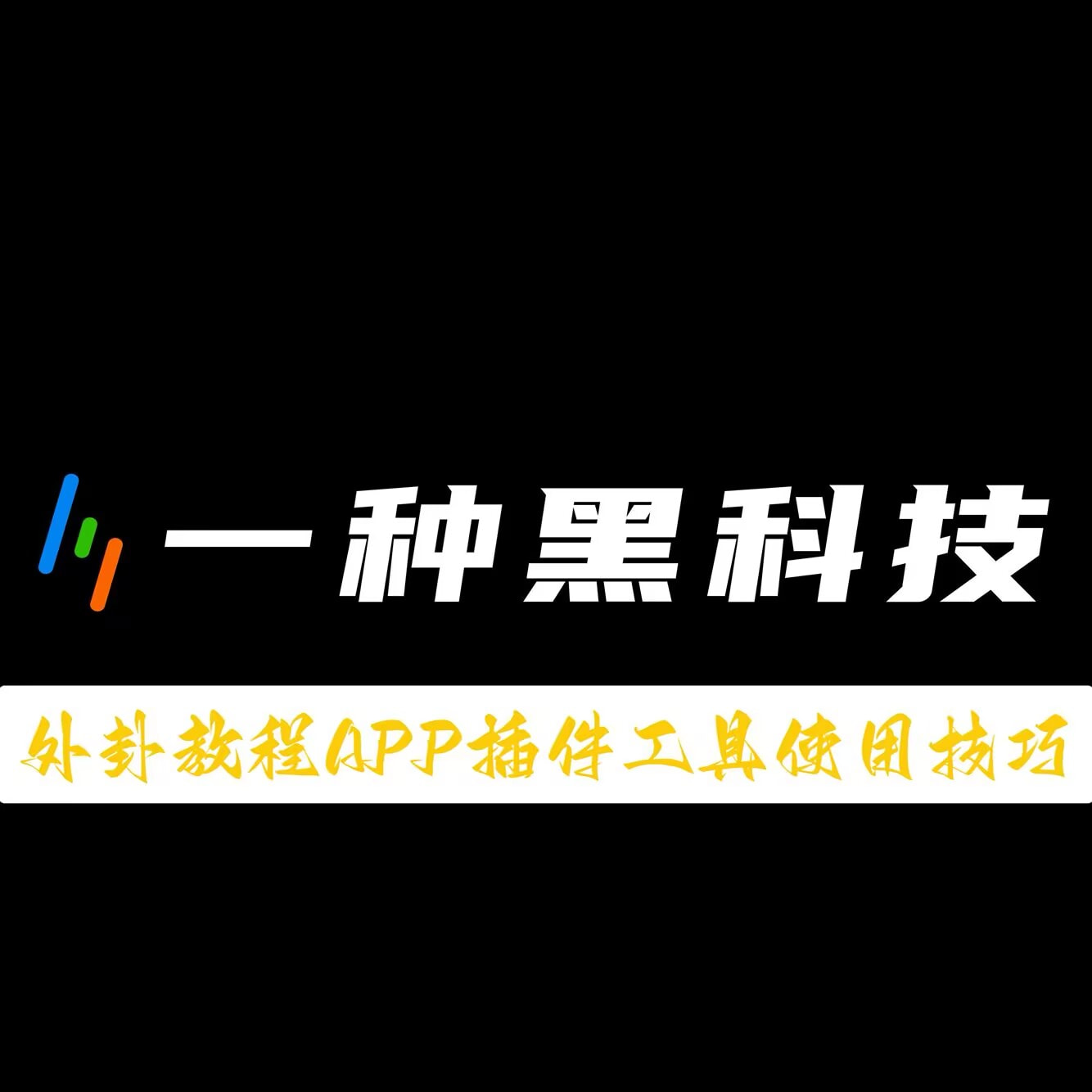 实测教程”百变十三张到底有挂吗”分享用挂教程 p1